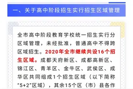 成都今年普通高中不得跨区域招生！你在区域内是什么考生类别呢？图片