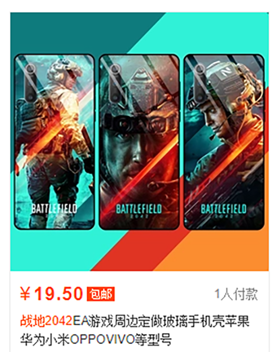 战地2042还要4个月才上线，山寨周边就开售，甚至连外挂都有了？