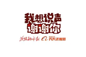 “我想说声谢谢你”| 分享温暖故事 致敬身边好人！有需要，我们就来帮忙图片