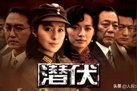 《潜伏》，一部教科书级别的演技盛宴：孙红雷版甄嬛，吴刚版宜修，祖峰版华妃……图片