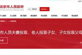 北京落户夫妻投靠，应届毕业生落户，留学生落户北京图片