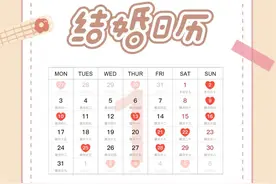婚礼攻略 | 2022年结婚日历来啦图片