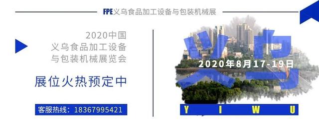 义乌国际食品加工机械展