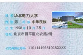 围观！全北京"最特殊"的一张身份证诞生，持证人令人意外！图片