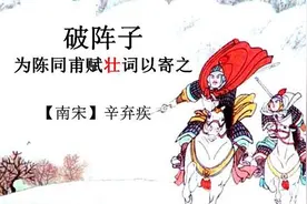 一日一诗词‖《破阵子·为陈同甫赋壮词以寄之》图片