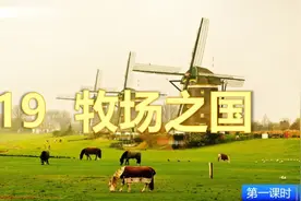 部编语文五年级下册第19课《牧场之国》图文解读+知识点+同步练习图片