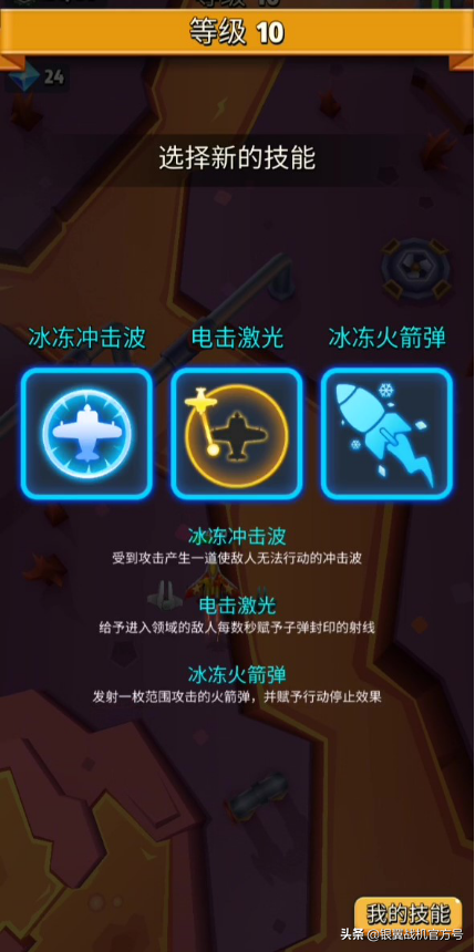 《银翼战机》新手攻略之低血流
