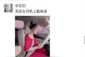 作死的一对夫妻！女子在高速路上无证驾驶还发朋友圈炫耀  丈夫在一旁拍视频“支持”~图片