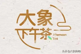 大象下午茶｜“世界艾草之乡”的中医文化密码图片