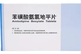 氨氯地平联合这两种降压药，不仅降压效果好，而且还能减少副作用图片