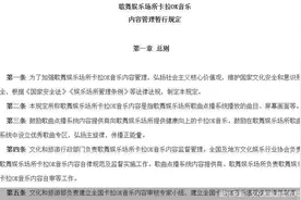 定了！10月1日起，全国卡拉OK音乐违规曲目清单出炉图片