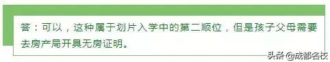 成都24个幼升小常见户籍问题全解读！