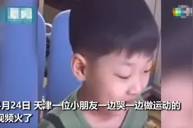 小男孩被老师打趣长胖了,委屈哭了，网友：明明是可爱到膨胀图片