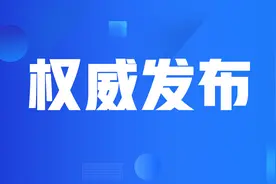 近期，本市哪些干部被查处？图片