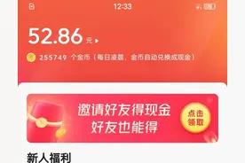 头条极速版我又发现一个可以多得金币的任务图片