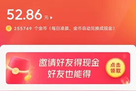 头条极速版我又发现一个可以多得金币的任务图片