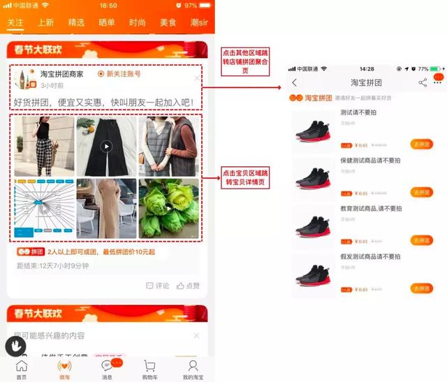 淘宝代运营:淘宝拼团新功能上线