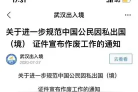 关注｜中国严查公职人员违规持有因私护照，违者移交纪检图片