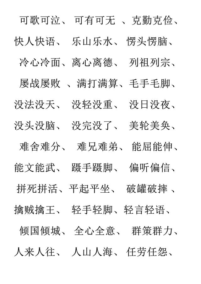小学语文必考词汇：AAB、ABB、AABB、ABAB、ABAC（可直接打印）