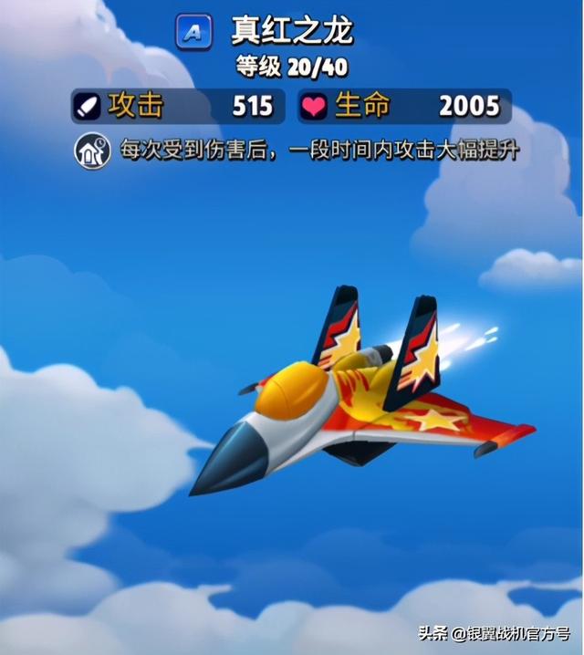 《银翼战机》新手攻略之低血流