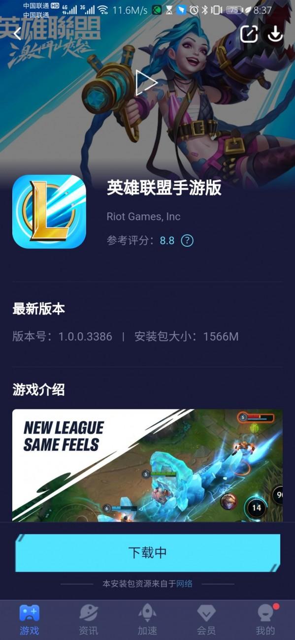 安卓平台《英雄联盟：激斗峡谷》简单体验及详细安装教程