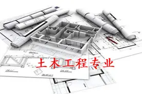 土木工程从热门专业变成一个人人劝退的专业，如今土木还有前景么图片