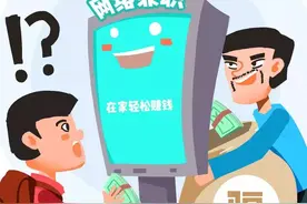 以案说法：淘宝刷单返现或涉电信诈骗图片