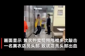 深圳警方回应外卖员用甩棍敲打店员头部：因催餐引口角互殴 两人皆被处罚图片
