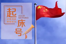 【起床号】3月25日，早安！歌曲《我的祖国》图片