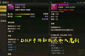 DNF手游:体验服更新魔剑、神器跨界石，这才是大部分玩家的青春图片