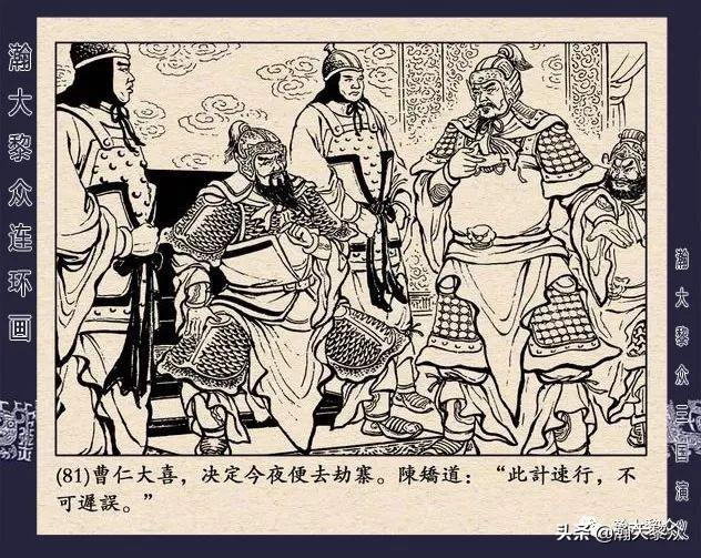 连环画《三国演义》第二十九集《取南郡》蒋苹 、赵晋绘画