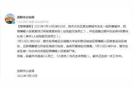 沈阳一超市员工因与顾客发生纠纷持刀伤人致2死7伤，警方续报：已发现犯罪嫌疑人尸体图片