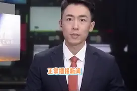 《杭州新闻联播》直播时提词器故障，主持人不知所措狂按遥控图片