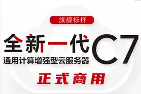 算力50%↑，今天的C位是C7图片
