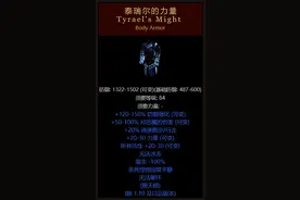 暗黑破坏神2传说中的20大装备，十七万分之一概率，你刷到过吗？图片