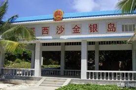 西沙金银岛也叫尾岛、钱财岛，面积约50个足球场，岛上有水井图片