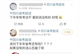 四川下半年不再招公务员了？地市官方回复：考录计划已呈报图片