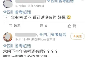 四川下半年不再招公务员了？地市官方回复：考录计划已呈报图片