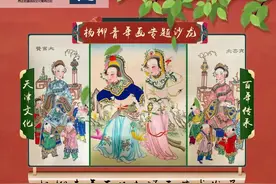 @滨海泰达人，杨柳青年画邀您鉴赏，看咱天津人吉祥文化！图片
