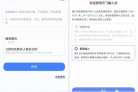 讯飞输入法迎来重大更新升级：进一步保障用户的隐私安全图片