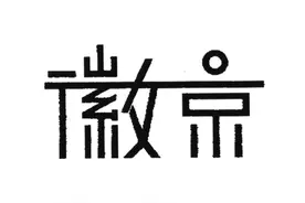 南京OR合肥，你更看好哪一个？图片