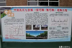 喜讯！郑州文化宫路这一困扰多年的断头路问题，即将得到彻底解决图片