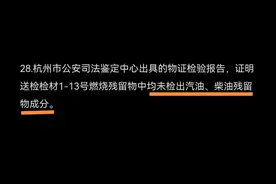 「杭州保姆纵火案」网传疑点辟谣图片