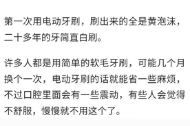 电动牙刷刚开始用，全是黄色泡沫刷出来，二十多年的牙简直白刷图片