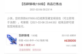 梦幻西游：小伙沉迷游戏，不吃不喝鉴定装备一年，最终收获60万图片