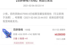 梦幻西游：小伙沉迷游戏，不吃不喝鉴定装备一年，最终收获60万图片