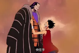 路飞少有的几次莽撞行为，前期秒杀对方，后期则被对方秒杀图片