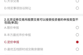 北交所开户测试考评真题参考(银河证券)图片