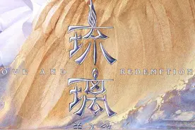 一部《琉璃》炸出了多少你的童年？图片