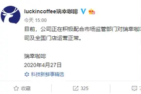 监管部门调查瑞幸咖啡，律师解析跨境监管：已有法律依据图片
